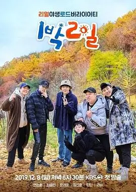 向往的生活 综艺 2025 黄磊